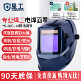 星工 电焊面罩 自动变光焊工焊接头套头戴式氩弧焊防护帽罩XGH686