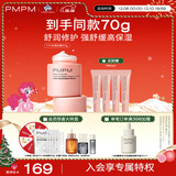PMPM千叶玫瑰面霜修护舒缓保湿补水嫩肤奶霜50g 礼物送女友
