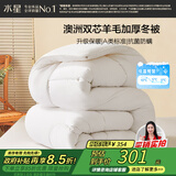 水星家纺被子澳洲羊毛冬季冬被芯冬季加厚被子被芯200x230cm约7.6斤