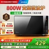 美的（Midea）家用一级变频微波炉800W平板速热 一键智能菜单 微波杀菌 易清洁内胆 隐藏式拉手 PM20M3