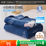 水星家纺毛毯冬季法兰绒毯婴幼儿A类保暖毯子铺床盖毯可机洗约2斤150×200
