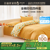 百丽丝水星家纺出品床上四件套纯棉100%全棉四件套床品被套床单套件1.5m床
