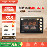 长帝（changdi）国家补贴 家用多功能电烤箱 32升大容量搪瓷内胆 上下管独立控温 专业烘焙烤箱 机械式旋钮 32PD 烤肉烘焙多种烹饪能驾驭颜值高黑金款 32L