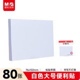 晨光（M&G）文具白色便利贴标签贴学生粘性强大号n次错题记事便签贴纸笔记标记便签本办公用品YS-46