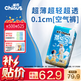 雀氏【超薄透气】薄快吸纸尿裤超薄空气裤XL50片婴儿尿裤尿不湿