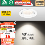 雷士（NVC） led射灯防眩铝材射灯天花灯服装店背景墙展厅嵌入式孔灯走廊灯 5W铝材暖白光-开孔75-85mm