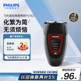 飞利浦（PHILIPS）电动剃须刀经典便携款 自动研磨刮胡刀胡须刀  送男友送老公 父亲礼物生日  出行必备 