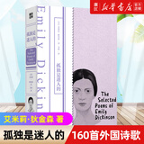 孤独是迷人的 艾米莉·狄金森 磨铁经典发光的女性第一辑