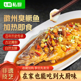 七鲜私厨黄山臭鳜鱼730g贴体包装微波加热即食预制菜肴安徽非遗特产送礼