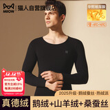 猫人【鹅绒天丝】2025新品保暖内衣男士圆领加厚德绒发热秋衣秋裤套装