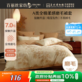 百丽丝家纺100%全棉磨毛被套A类被套吸湿发热升温单人学生宿舍150*210cm