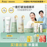 袋鼠妈妈青少年护肤套装 控油祛痘保湿青春期学生【洁水乳霜+祛痘精华】