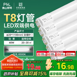 FSL佛山照明T8灯管LED双端长1.2米40W日光色6500K5只装