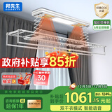 邦先生晾衣架智能电动阳台全自动升降凉杆晒衣架家用晾衣机M53Pro白米家