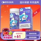 星鲨钙软胶囊60粒 儿童钙液体钙 宝宝儿童补钙钙软胶囊