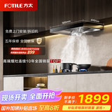 方太家用欧式抽油烟机 顶吸式 挥手智控 22巡航风量 单烟机 EH36T