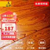 木臣 实木复合木地板家用多层三层ENF环保锁扣耐地暖榆木红橡木15mm 007娜鲁湾1200×160*15