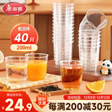 美丽雅一次性杯子200ml*40只航空杯食品级加厚耐热饮料杯塑料水杯茶杯