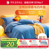 罗莱家纺 全棉加厚磨毛四件套冬季 纯棉被套被罩床单床上用品200*230