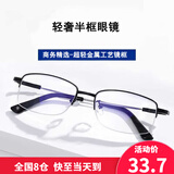 宾田（BINTIAN）近视眼镜男斯文半框眼镜理工男近视男女可配度数眼镜框配眼镜 双眼近视-600度 (含镜盒镜布)