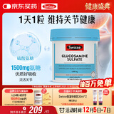 Swisse斯维诗 氨糖维骨力1500mg 成人中老年关节养护 180片/瓶