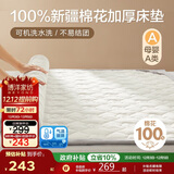 博洋家纺100%新疆棉花床垫床褥子全棉可水洗垫被加厚款韶华180*200cm