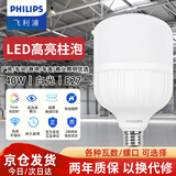 飞利浦（PHILIPS）led灯泡大功率柱形灯泡高亮仓库球泡灯高显色e27螺口灯泡【40w-白光6500K】一只装