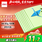 得力（deli）A4 80g浅绿色复印纸 彩色打印纸 儿童手工DIY折纸剪纸彩纸 非硬卡纸 100张/包 7757【经典热销】