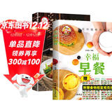 幸福早餐+最爱小炒+食物相克挂纸（全3册）零基础学做饭 爱心早餐制作 学做家常菜美食菜谱大全厨师养成烹饪美食书