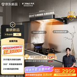 方太F5纤薄欧式顶吸27风量 智感净味【推荐灶03-TEK20】抽吸油烟机家用厨房 以旧换新国家补贴20%