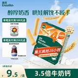 英氏（Engnice）婴幼儿奶香棒棒饼干 婴儿零食牛奶高钙手指磨牙饼干宝宝辅食60g