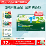 英氏宝宝面条 6个月婴儿面条婴幼儿童钙铁锌营养面条搭配食品宝宝辅食 【6-7月龄】1-2阶面条组合装360g