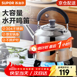 苏泊尔（SUPOR）水壶时尚琴音鸣笛304不锈钢烧水壶大容量热水壶煤气燃气灶电磁炉 ES40AKS01 容量 4L