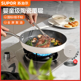 苏泊尔（SUPOR）婴童级陶瓷覆层平底锅不粘锅煎锅煎蛋牛排煎饼 电磁炉燃气灶通用 【配防黑苏泊尔导热板】 26cm