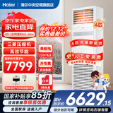 海尔【下单立减20%】 智家出品5匹柜式空调商用立式空调5p柜机一级能效变频办公室门面专用空调380V 冷暖 4匹 二级能效快速冷暖+自清洁+220电压