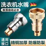 圣垛山洗衣机水龙头专用止水阀防脱落进水管接头自动止水止逆防漏接口嘴