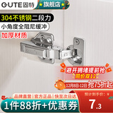 固特（GUTE）铰链柜门合页不锈钢二段力阻尼液压缓冲橱柜飞机合页鞋柜门铰五金 304不锈钢全阻尼二段力-半盖中弯 固装