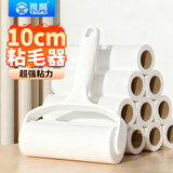 雅高粘毛器10cm10卷纸撕滚筒粘毛纸可撕式替换纸衣服猫狗毛清理神器