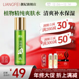 靓妃植物精纯赋活爽肤水150ml 爽肤水保湿补水嫩肤水 150ml