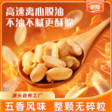 粮隆 脱油花生25g*20包五香味 坚果炒货独立包装下酒菜小吃零食花生米