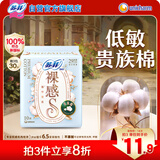 苏菲【新国标】裸感S贵族棉纯棉日夜用卫生巾29cm10片透气姨妈巾自营