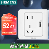 西门子（SIEMENS）开关插座 10A五孔带USB插座 暗装面板 远景雅白色5UB82163NC012P