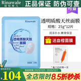 瑞倪维儿（Rinawale）透明质酸天丝面膜12片补水保湿面膜护肤品化妆品康婷专柜正品旗舰