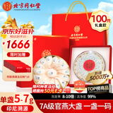 内廷上用北京同仁堂干燕窝干燕盏100克礼盒 送孕妇送妈妈长辈礼物印尼溯源