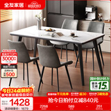 全友家居意式岩板餐桌椅子组合套装客厅家用现代简约吃饭桌政府补贴 岩板|白色|1.4米桌+86椅灰色*4