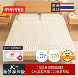 京东京造新梦享乳胶床垫 泰国原液进口93%天然乳胶70D双人 180x200x7.5cm