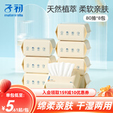 子初绵柔巾一次性洗脸巾米胚芽精华婴幼儿干湿两用婴儿擦屁擦脸干湿巾 80抽*8包【店长推荐】