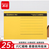 齐心（COMIX）25个易查找吊挂夹文件夹 倒挂文件夹 F/C 纸质资料夹 黄A1813