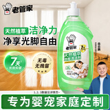 老管家天然植萃地板清洁剂500g地板清洗剂强力清洁去污祛味