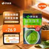 伊藤园（ITOEN）抹茶绿茶（玄米）茶包 45g（3g*15包）养生茶三角小包装无糖 